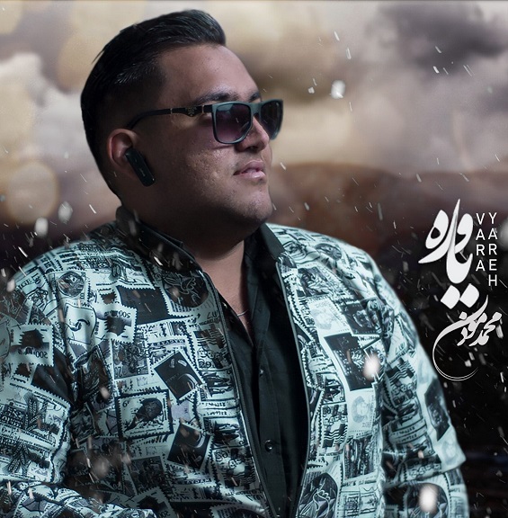 محمد موذن وره یاره